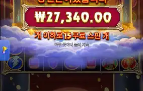 올림푸스의 행운2