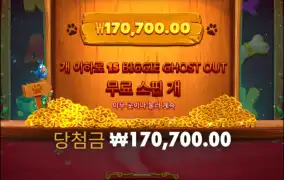 가즈아 슈퍼개집!