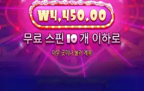 크게언제터지나