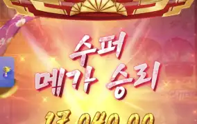 피지게이샤바닥