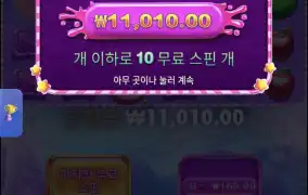 스위트보난자 스캐터2