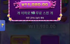 스위트보난자 스캐터3