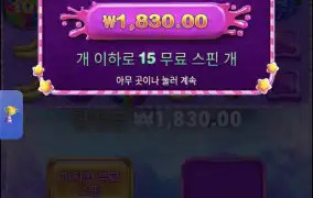 스위트보난자 스캐터2