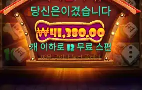 도그하우스 다이스