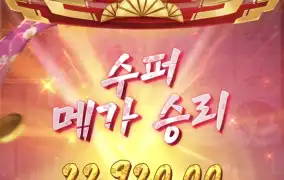 피지게이샤바닥