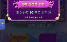 스위트보난자 스캐터
