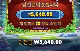 5프로즌메가웨이
