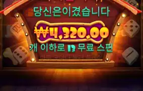도그하우스 다이스