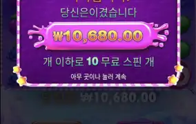 스위트보난자슈퍼스캐터