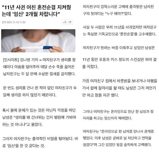 여자친구 혼전순결 11년 지켜준 결과....