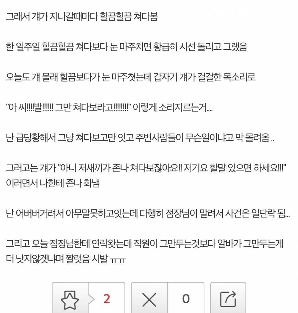 억울할게 알바 잘린 썰