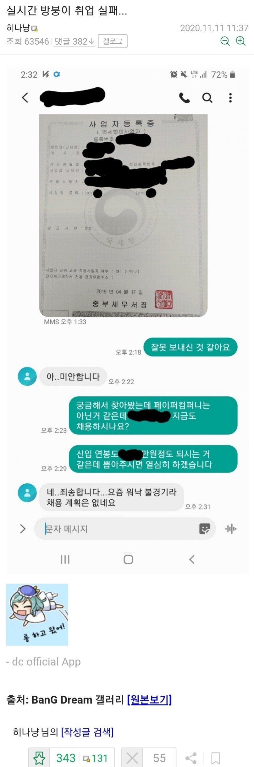 취업에 실패한 디씨인