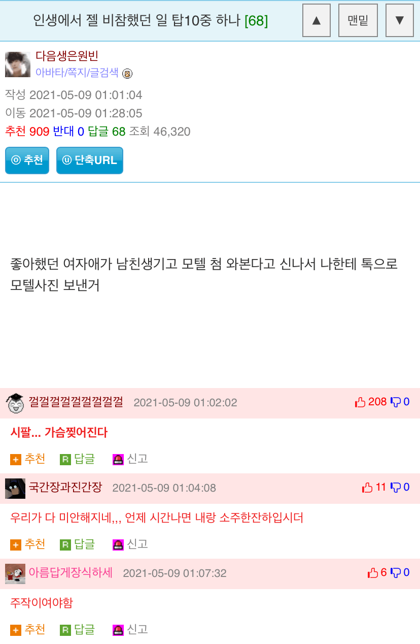 짝사랑하는 여사친이 모텔 왔다고 카톡 받음