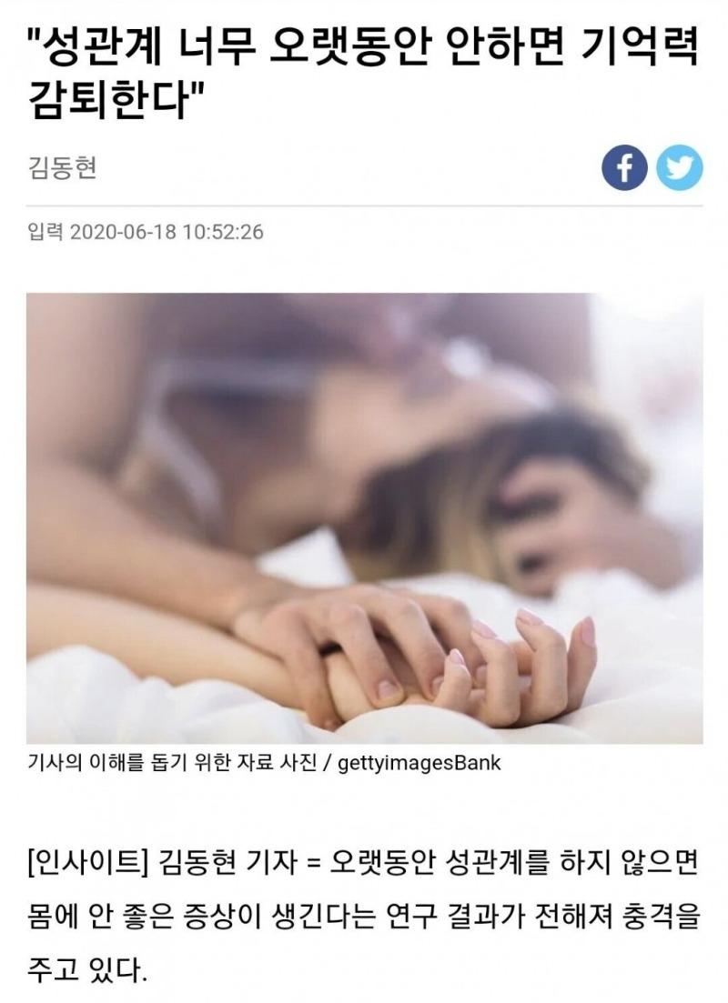 성관계 너무 오랫동안 안하면 기억력 감퇴한다