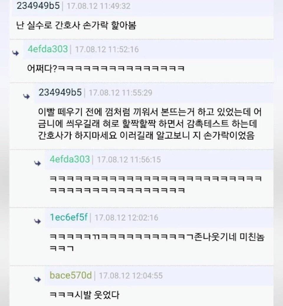 간호사 손가락 핥음