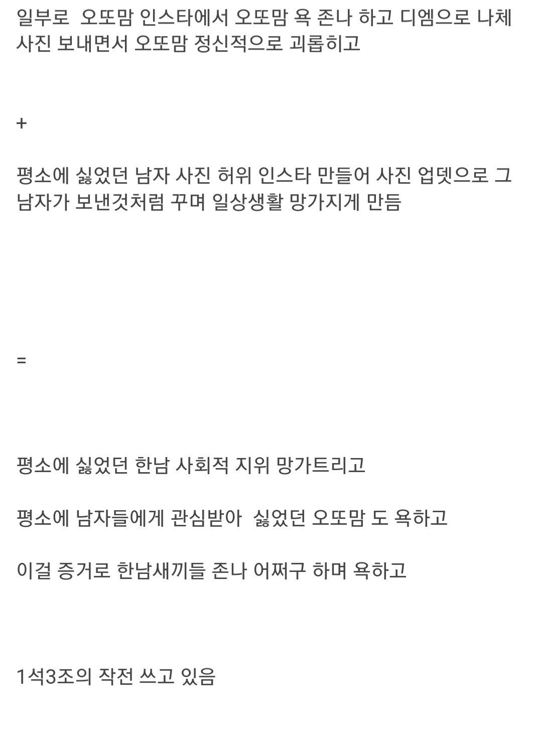 요즘 영악한 페미들