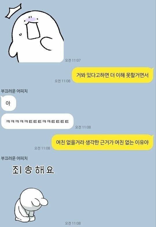 여친있냐는 질문이 가불기인 이유