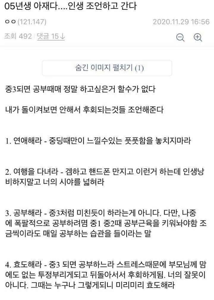 인생조언 하나 듣고가라