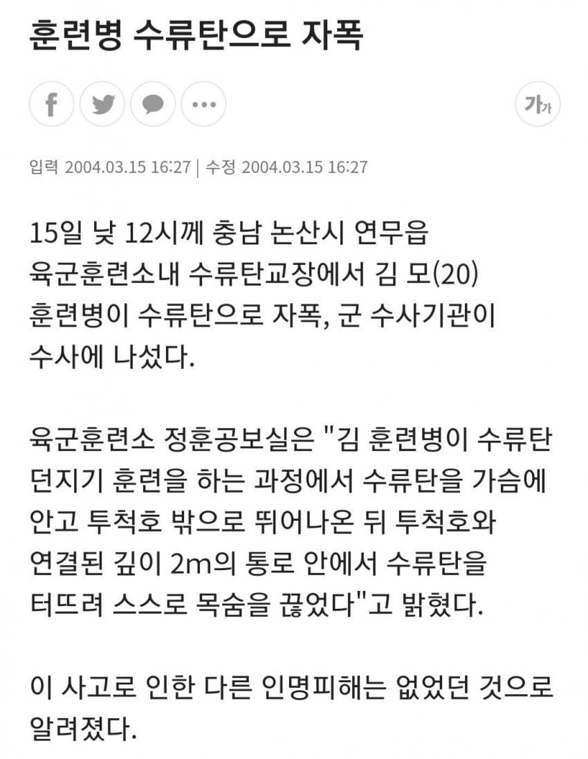 싱글벙글 논산훈련소 수류탄 자폭사건.jpg