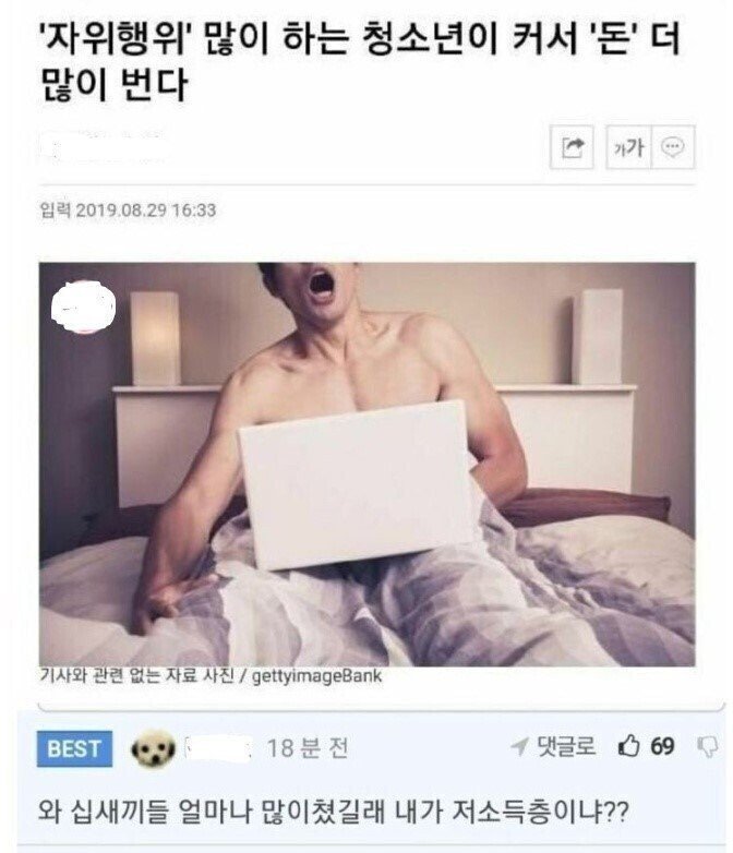 '자위행위' 많이 하는 청소년이 커서 '돈' 더 많이 번다