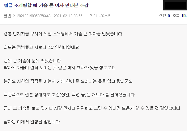 소개팅할때 주의해야할 사항