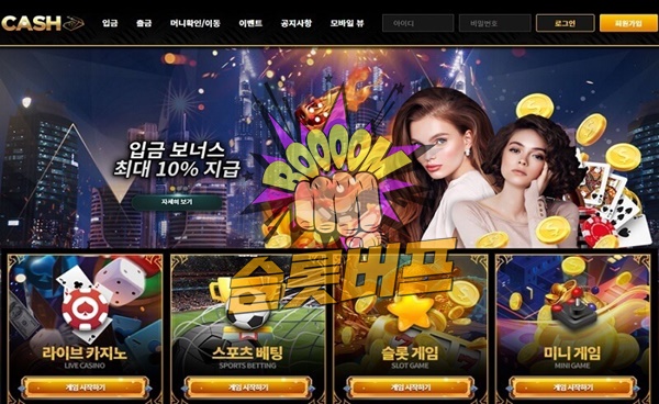 캐시카지노(CASHCASINO)먹튀 캐시카지노(CASHCASINO)먹튀도메인 www.csh54.com