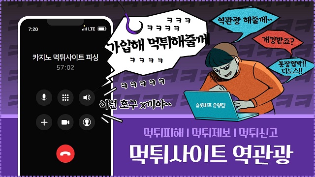 먹튀제보 & 먹튀신고 안내