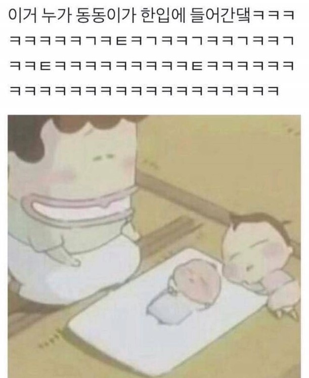 누구냐, 동동이 한입에 들어간다고 한거ㅋㅋ