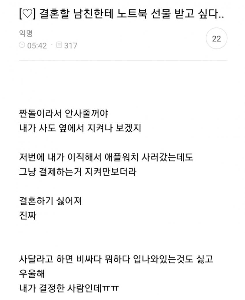 남친이 노트북 안사줘서 화난 언냐