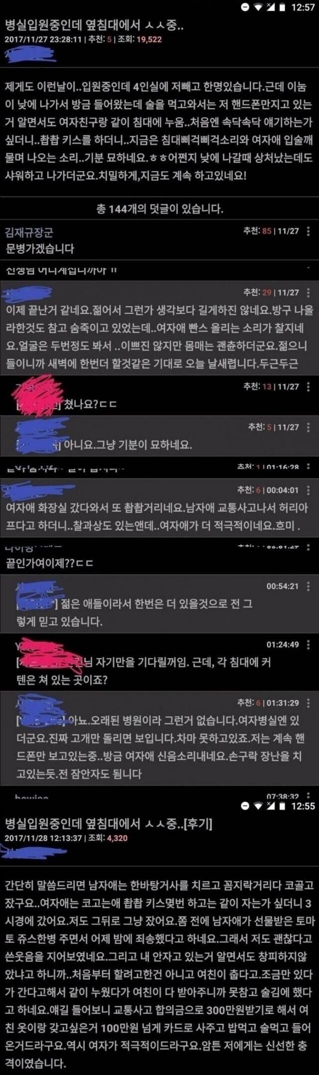 병실에서 ㅅㅅ 관전한 후기