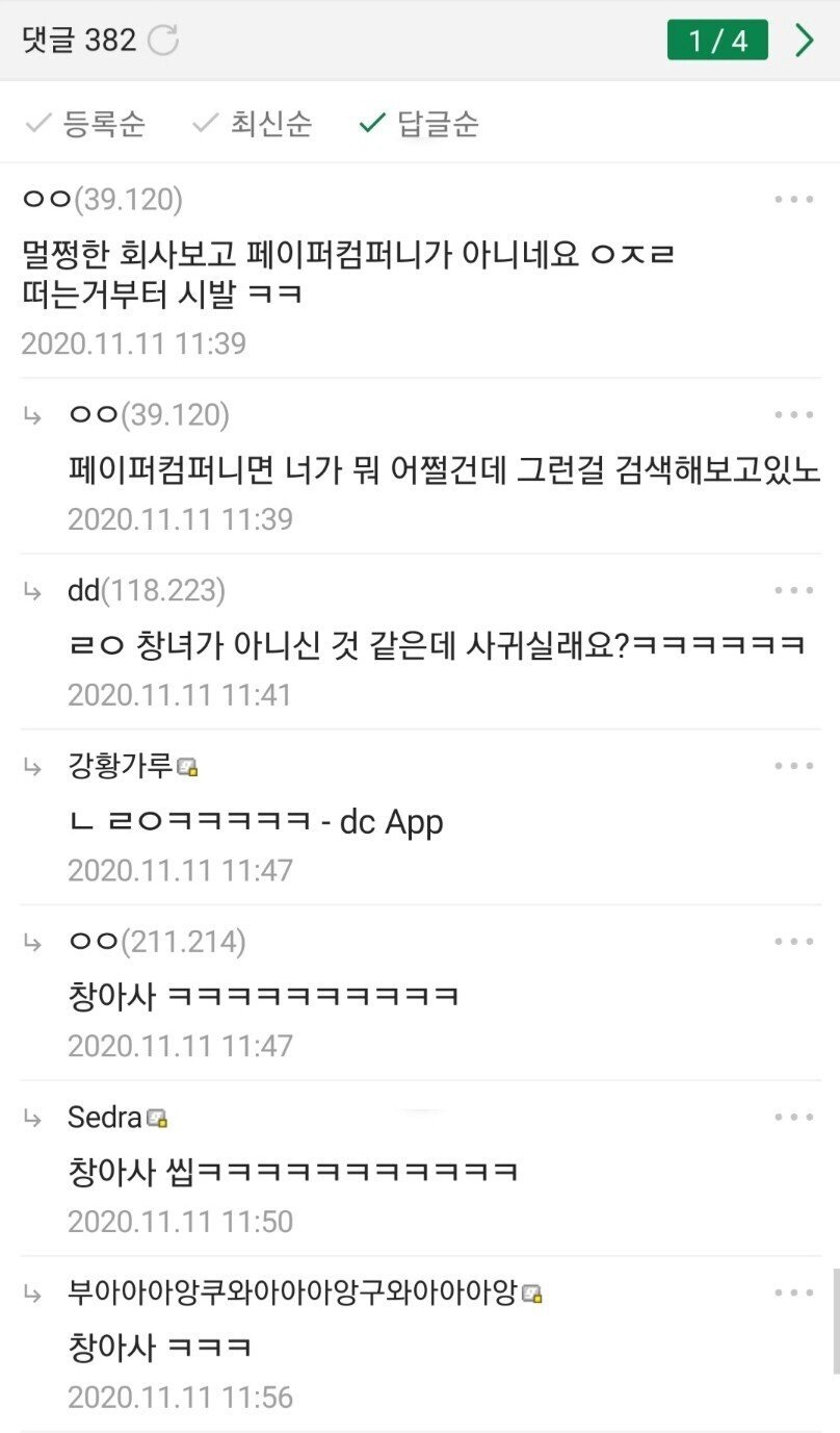 취업에 실패한 디씨인