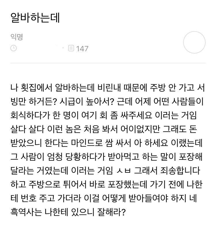 횟집알바의 서비스