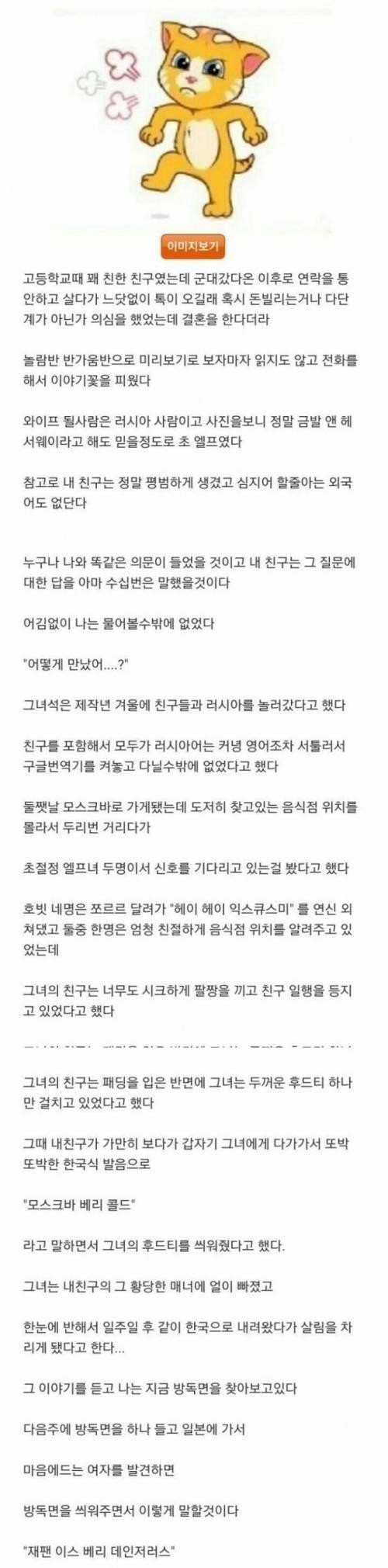 친구가 러시아 처자랑 결혼하게 된썰