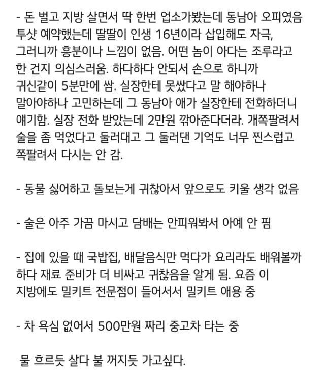 어느 30대 남성의 삶