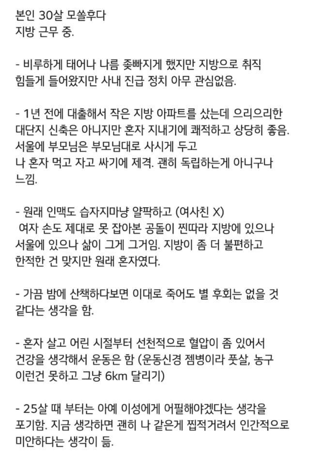 어느 30대 남성의 삶