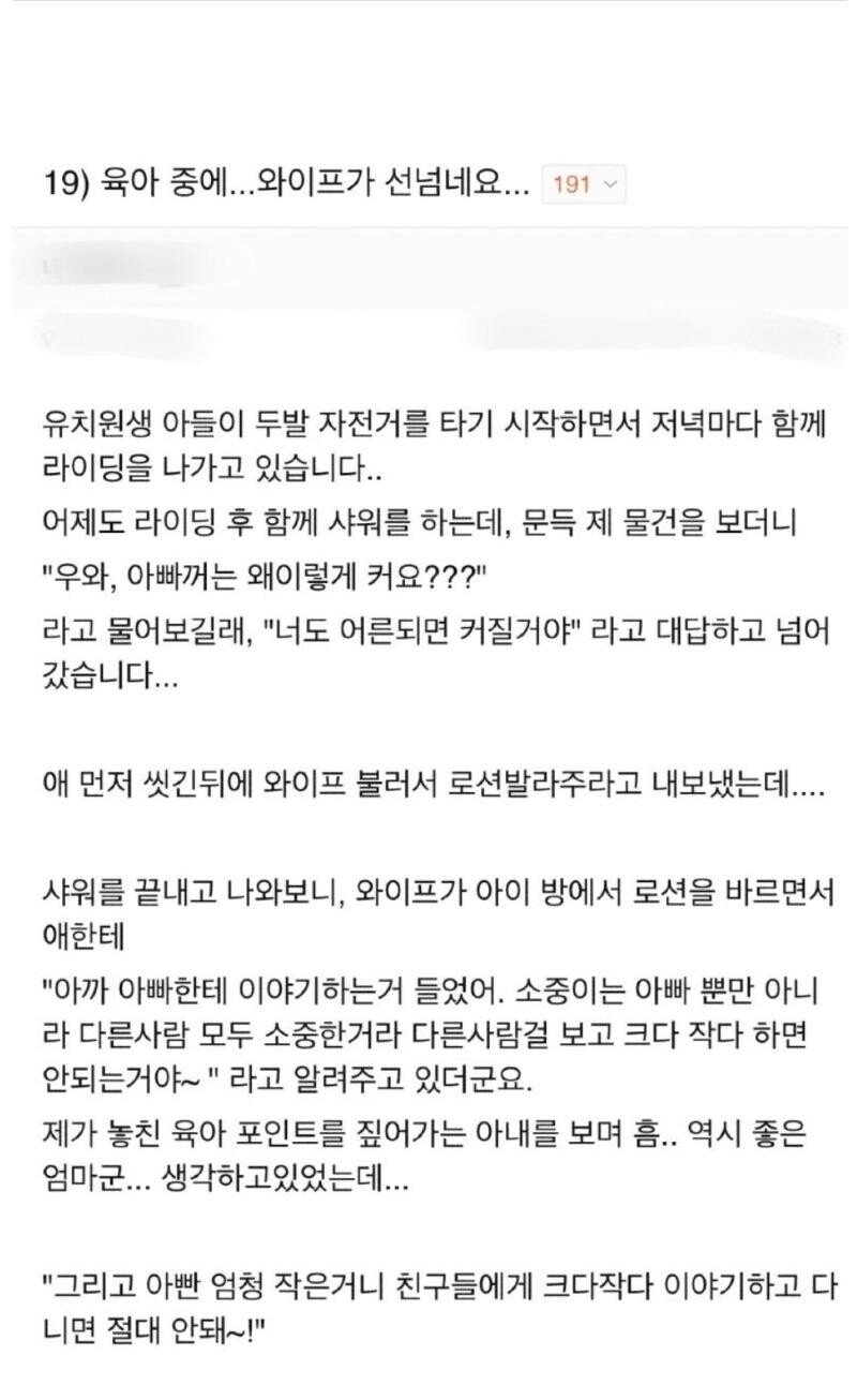 와이프의 성교육