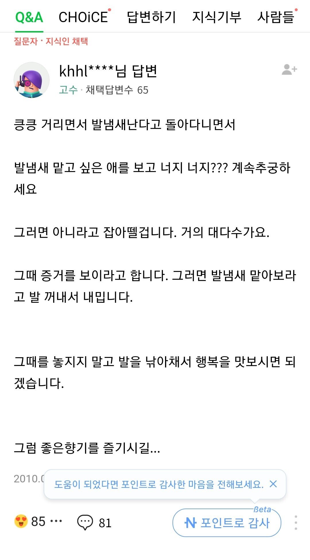 잘생긴 남자 발냄새 즐기는 법