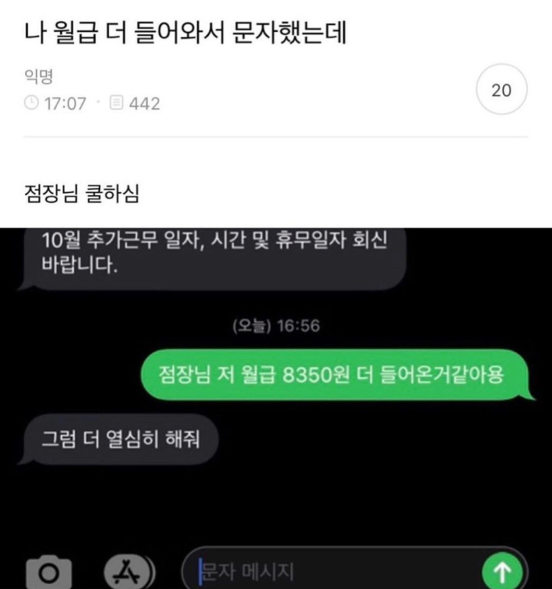 월글 더 들어와서 문자 했는데