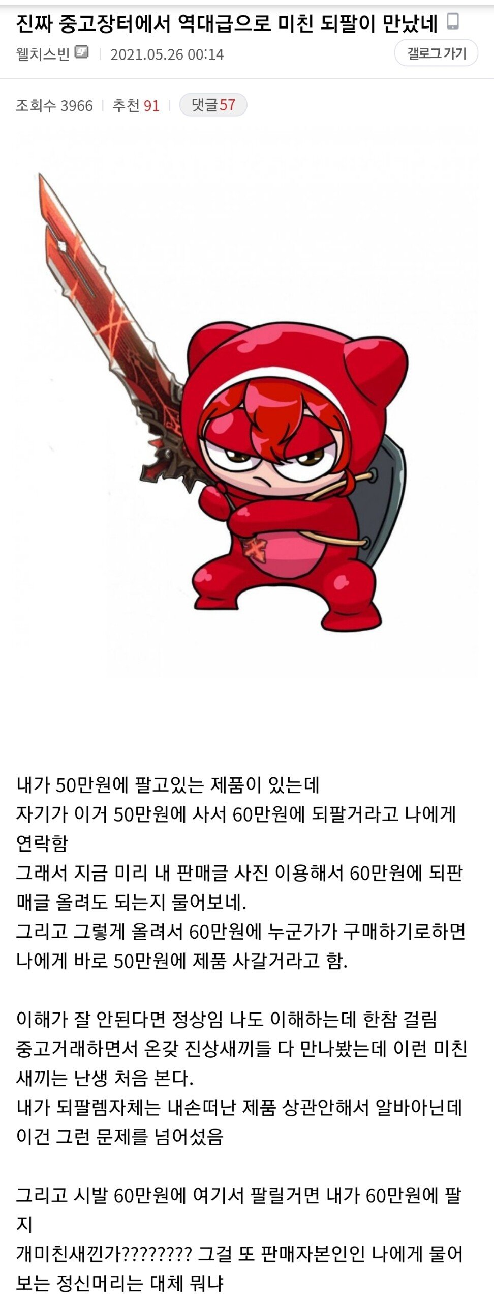 중고장터 역대급 미친되팔이