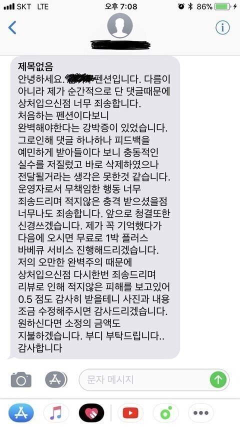 리뷰에 쌍욕박은 펜션.jpg