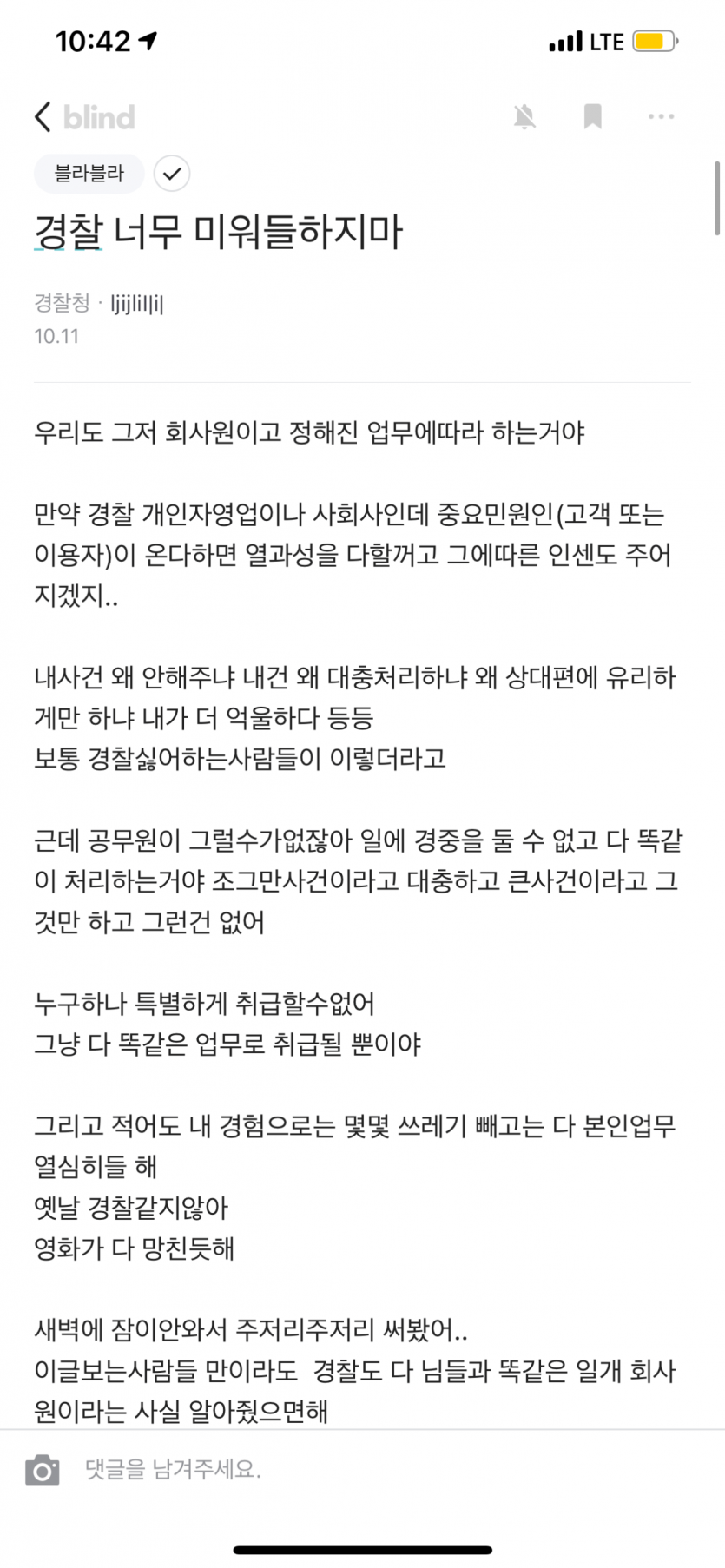 대한민국 경찰이 욕을 먹는 이유