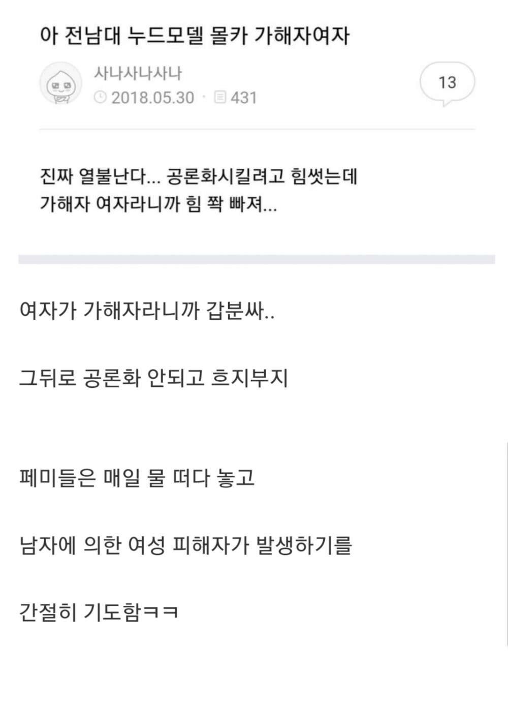 여초사이트의 이중성