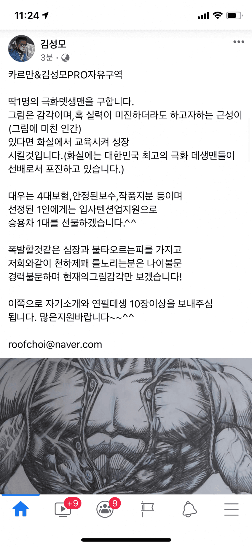 만신의 구인공고