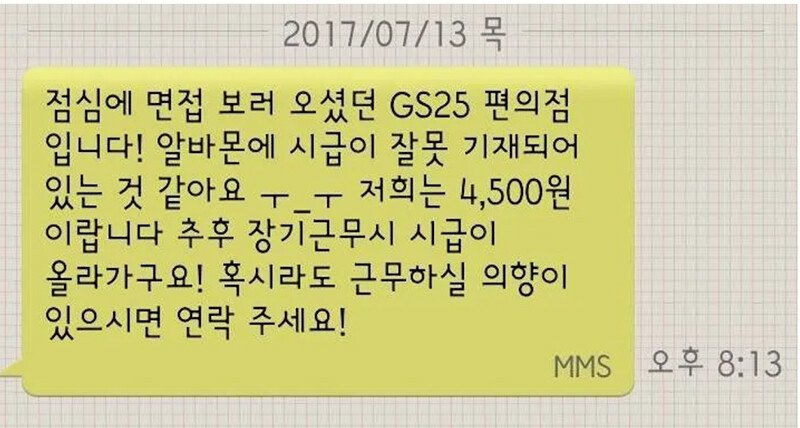 시급을 잘못 기재했다는 편의점 사장