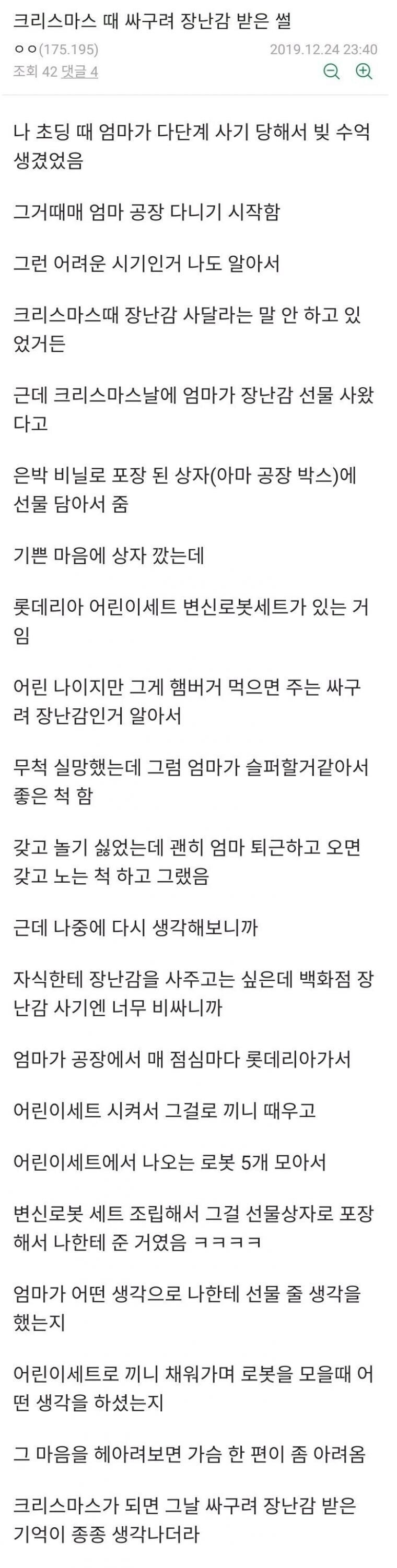 크리스마스에 엄마가 사온 싸구려 장난감...JPG