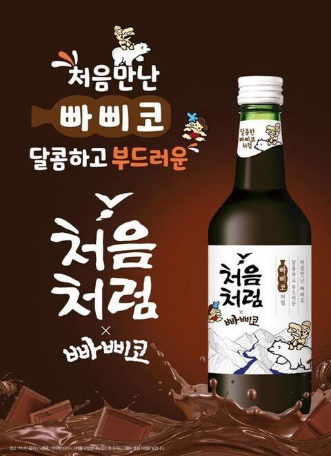 민초를 뒤 이을 뉴 소주