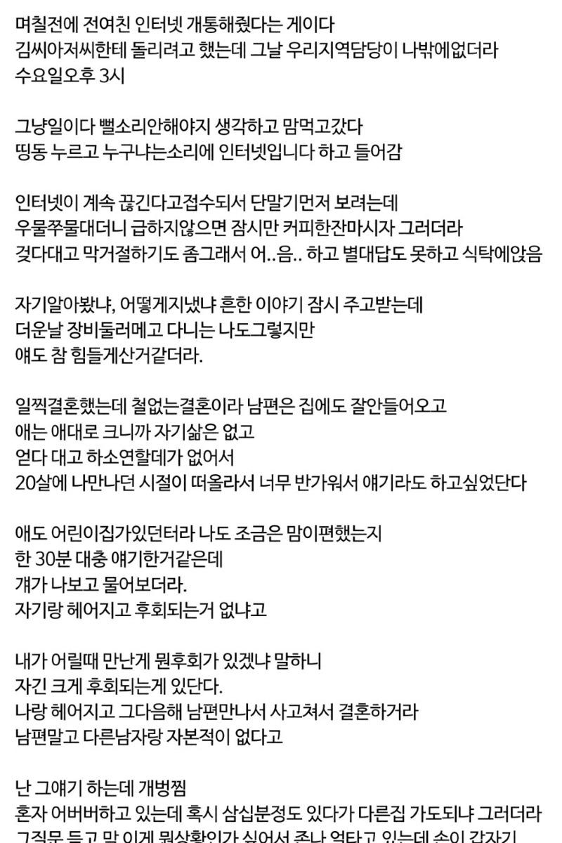 일하러 갔다가 전여친 만난 썰