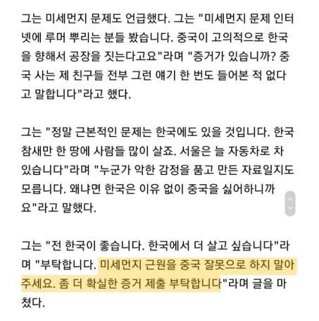 한국에서 12년 살고있는 중국인(짱개)의 부탁