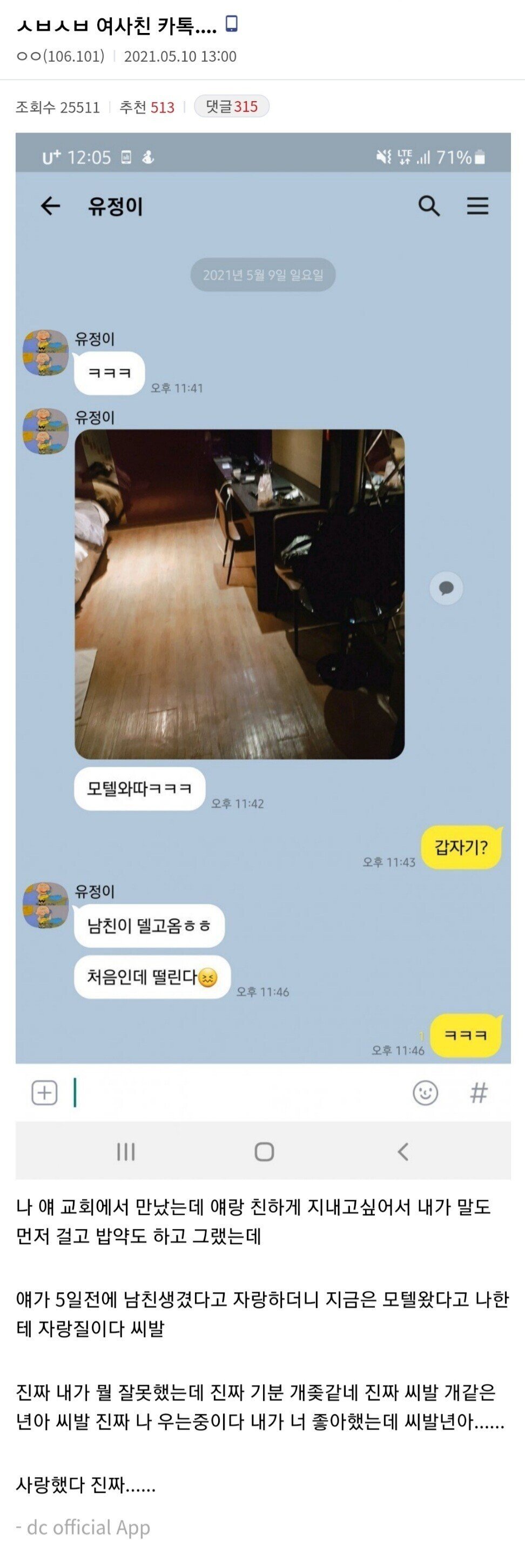 짝사랑하는 여사친이 모텔 왔다고 카톡 받음