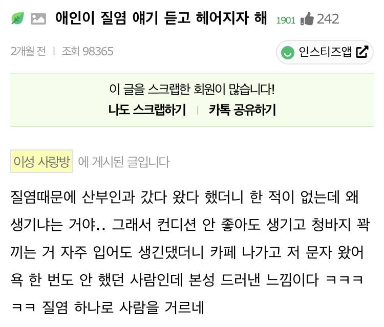 여자가 질염생겼다니까 헤어지자는 남친